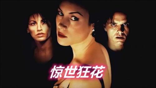 惊世狂花在线观看,一场视觉与情感的狂野之旅  第1张