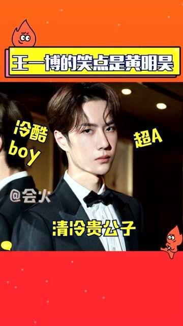 王一博爆料黄明昊视频,视频曝光兄弟情深 第1张 王一博爆料黄明昊视频,视频曝光兄弟情深 第1张