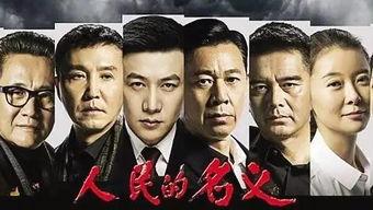 人民的名义27集在线观看  第2张